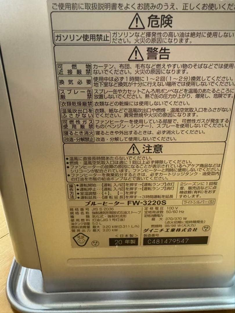 ダイニチ ブルーヒータ FW-3220S (2020年製) 美品