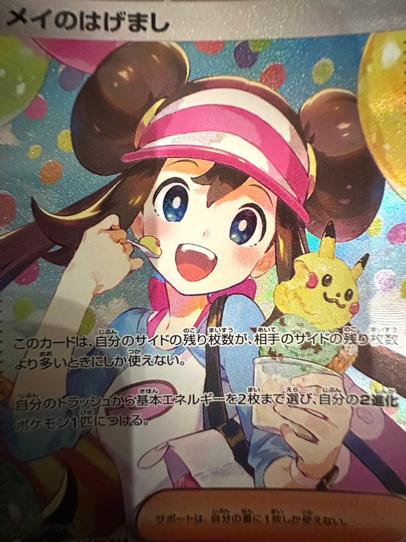 お得✨ムニキスゼロ✨メイのはげまし　SAR トレーナーズ