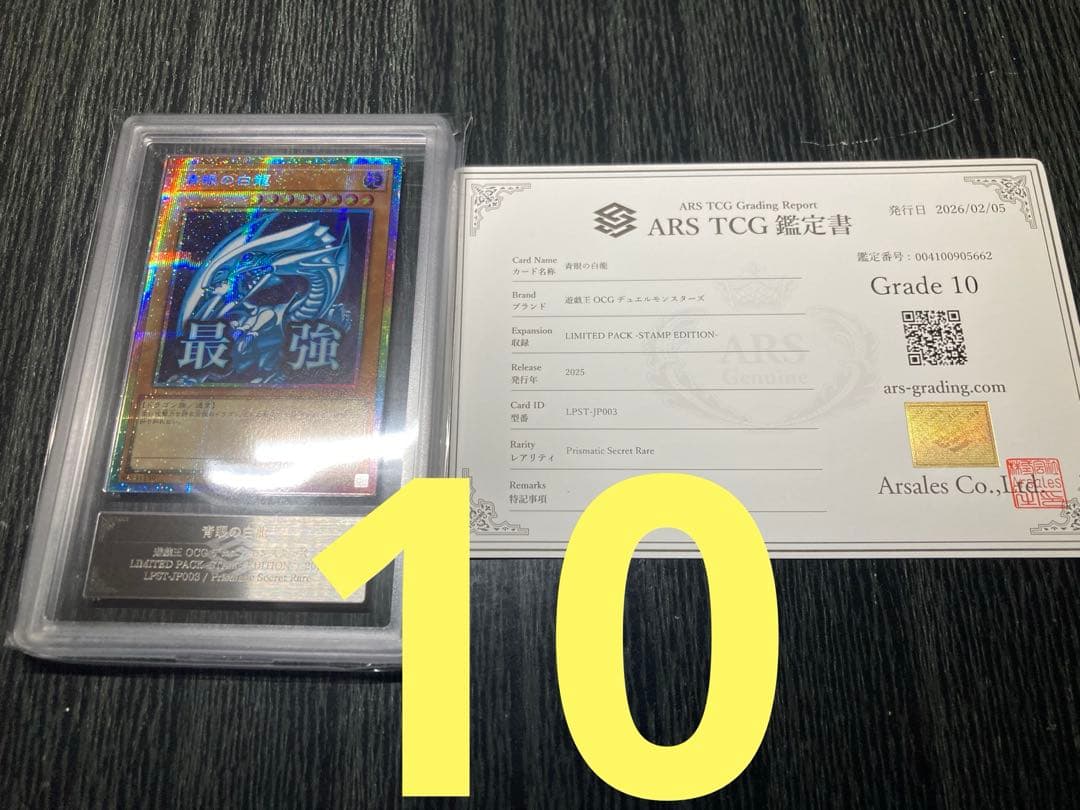 【ARS10】青眼の白龍　プリズマ　スタンプエディション　追加可能