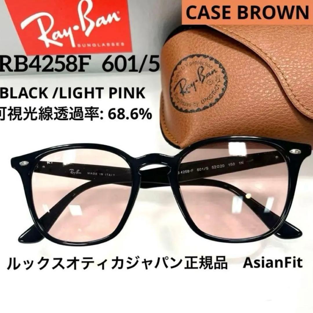 即発送！正規品RayBan レイバンサングラス RB4258F 601/5新色