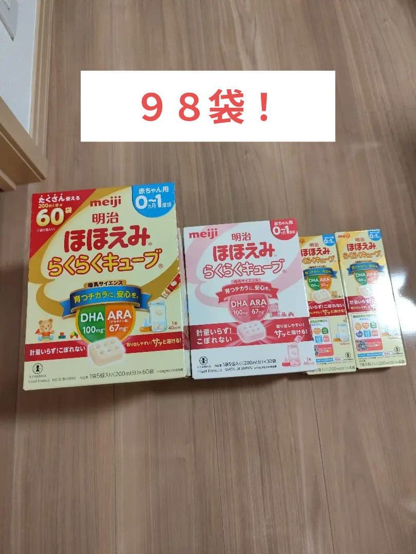 値下げ！【未開封】ほほえみ　らくらく　キューブ　　98袋