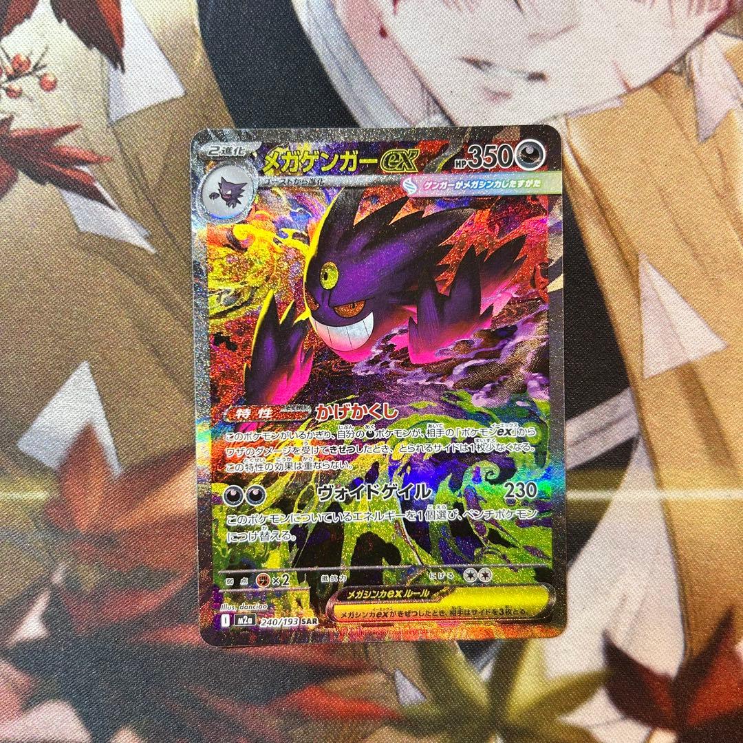 メガゲンガーEX SARレリーフ加工ズレ MA・AR4枚付き