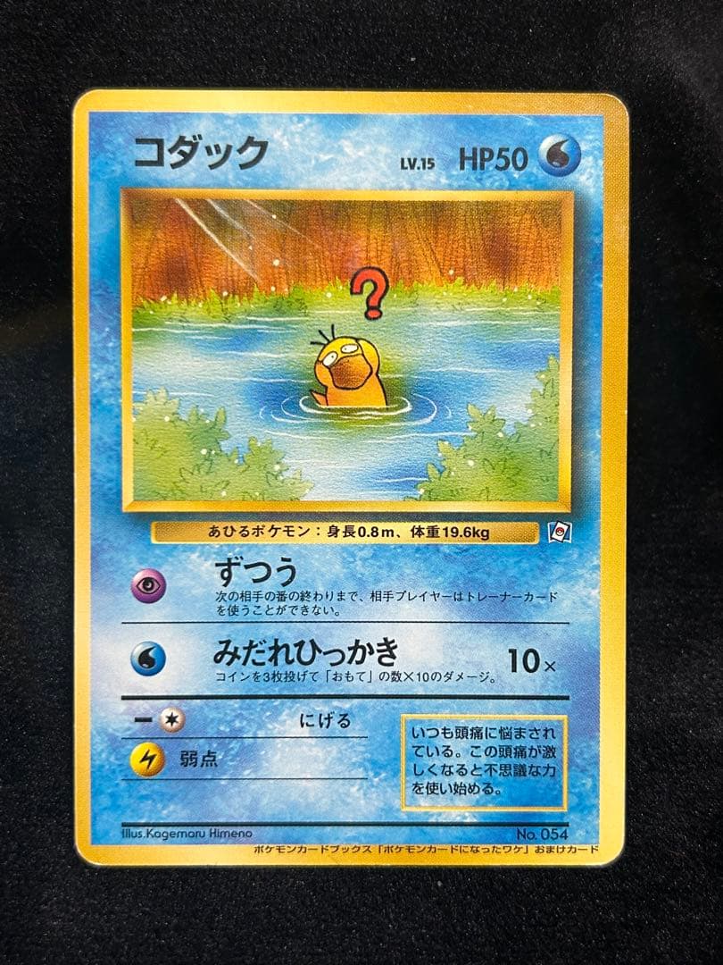 P*0様 旧裏★ポケモンカードになったワケ おまけカード★5枚セット