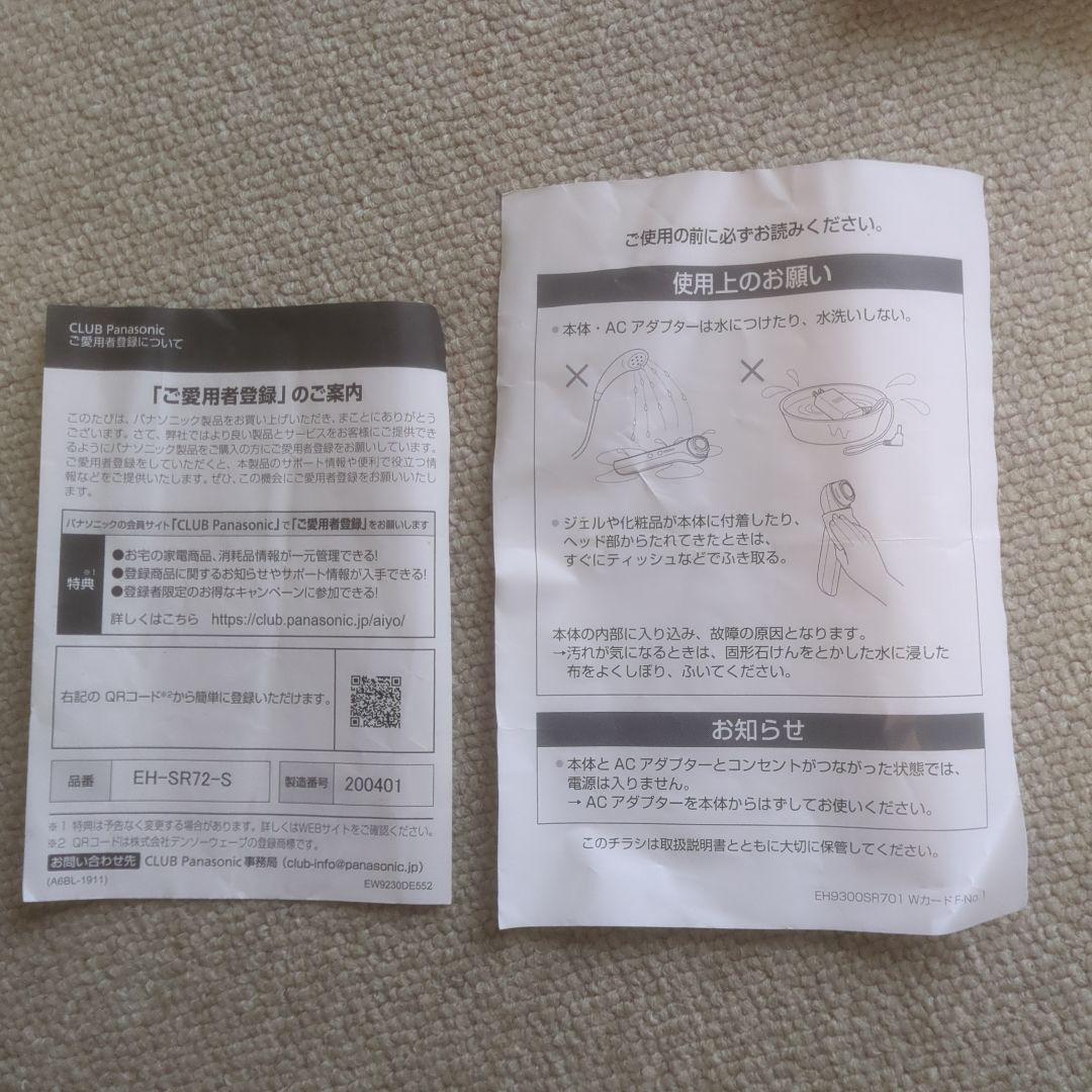 Panasonic　EH-SR72 RF美容器セット♥全てが収まるポーチ2つ付き