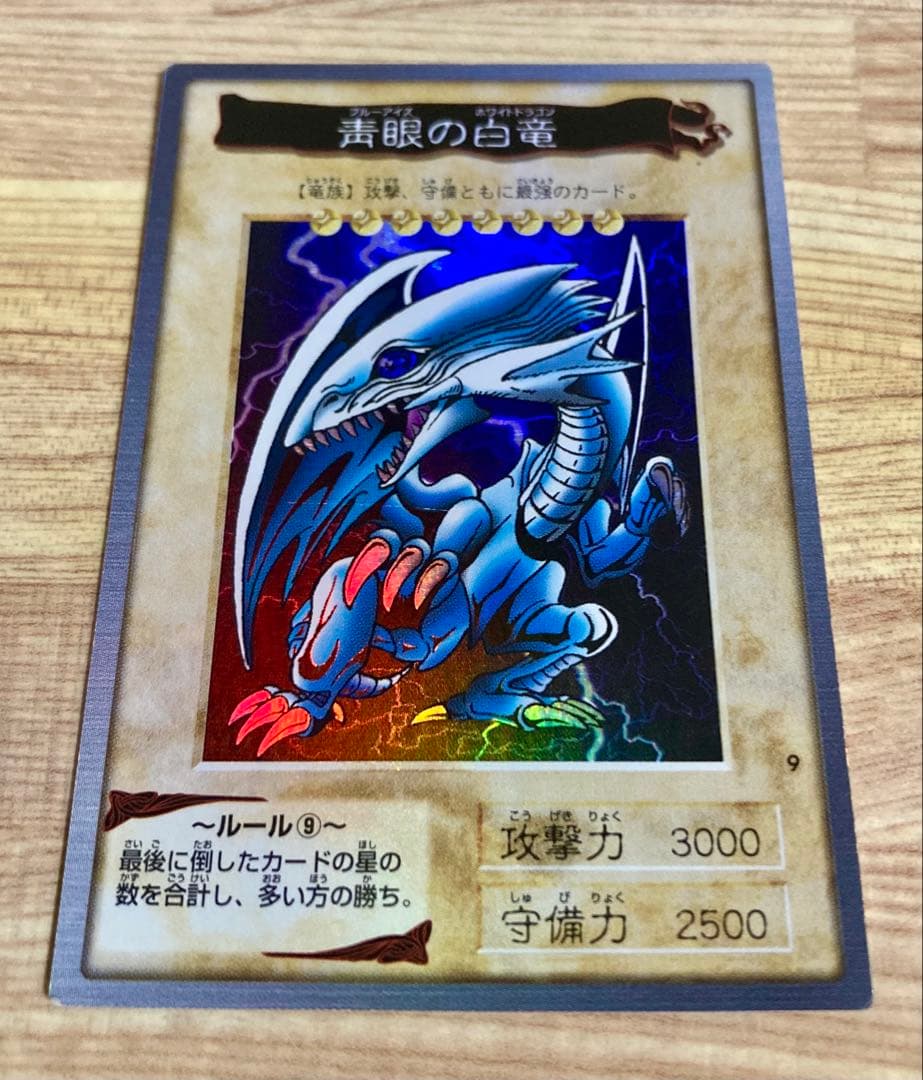 遊戯王 ブルーアイズホワイトドラゴン バンダイ版