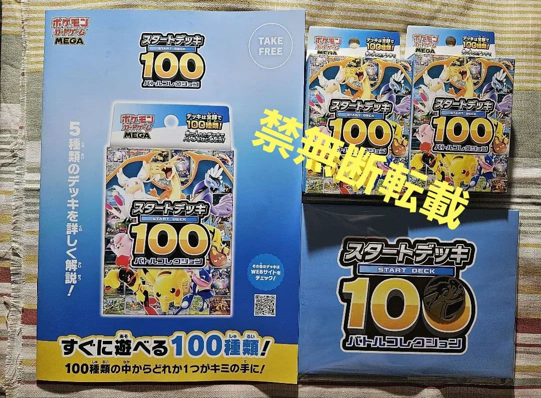 ポケモン MEGAスタートデッキ100&コロちゃおVer 合計19箱&非売品