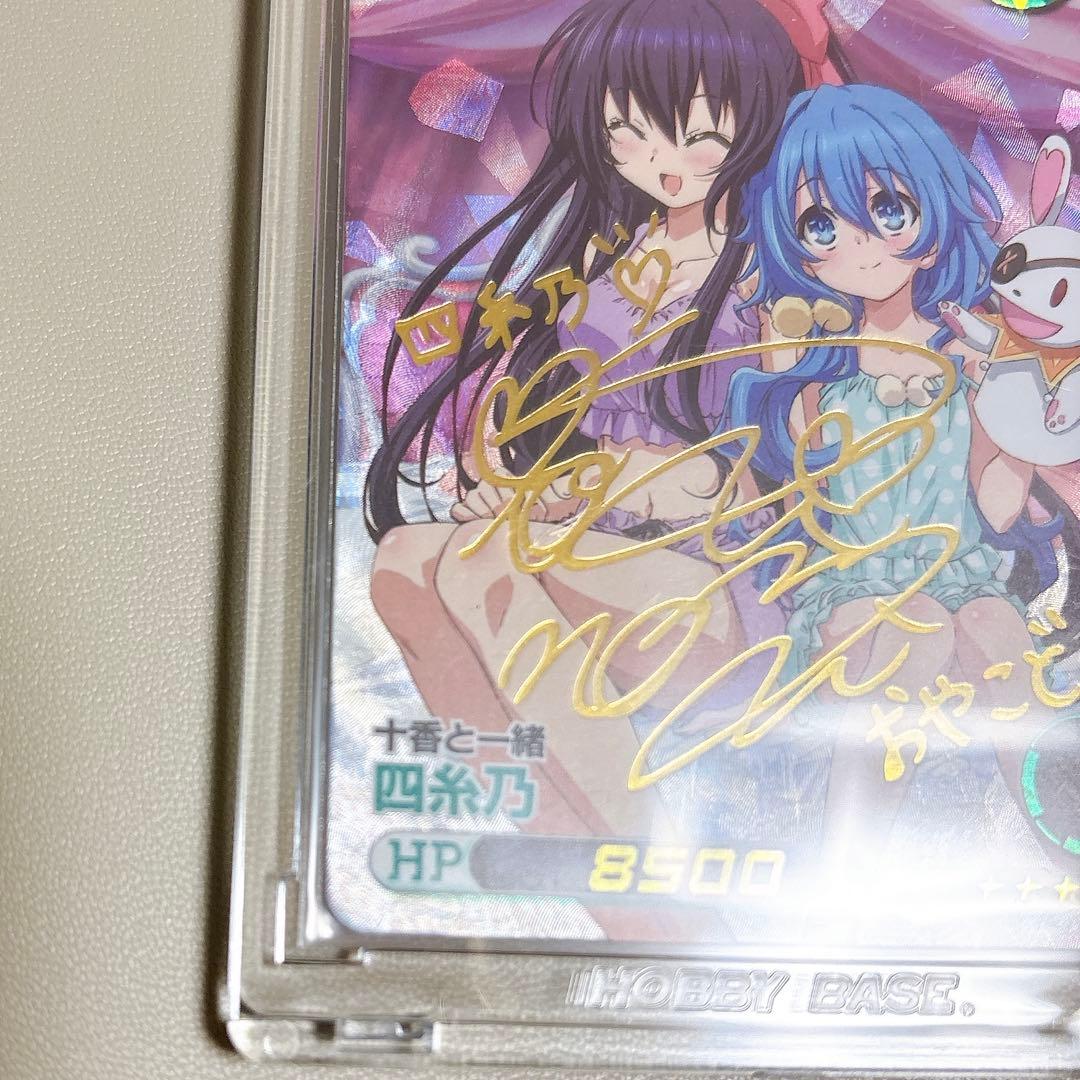 デート・ア・ライブ ファイブクロス 四糸乃 野水伊織 サイン SP 夜刀神十香