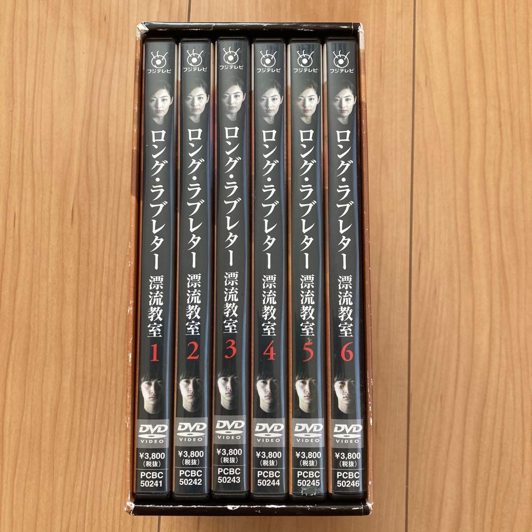 ロング・ラブレター 漂流教室 DVD-BOX〈6枚組〉