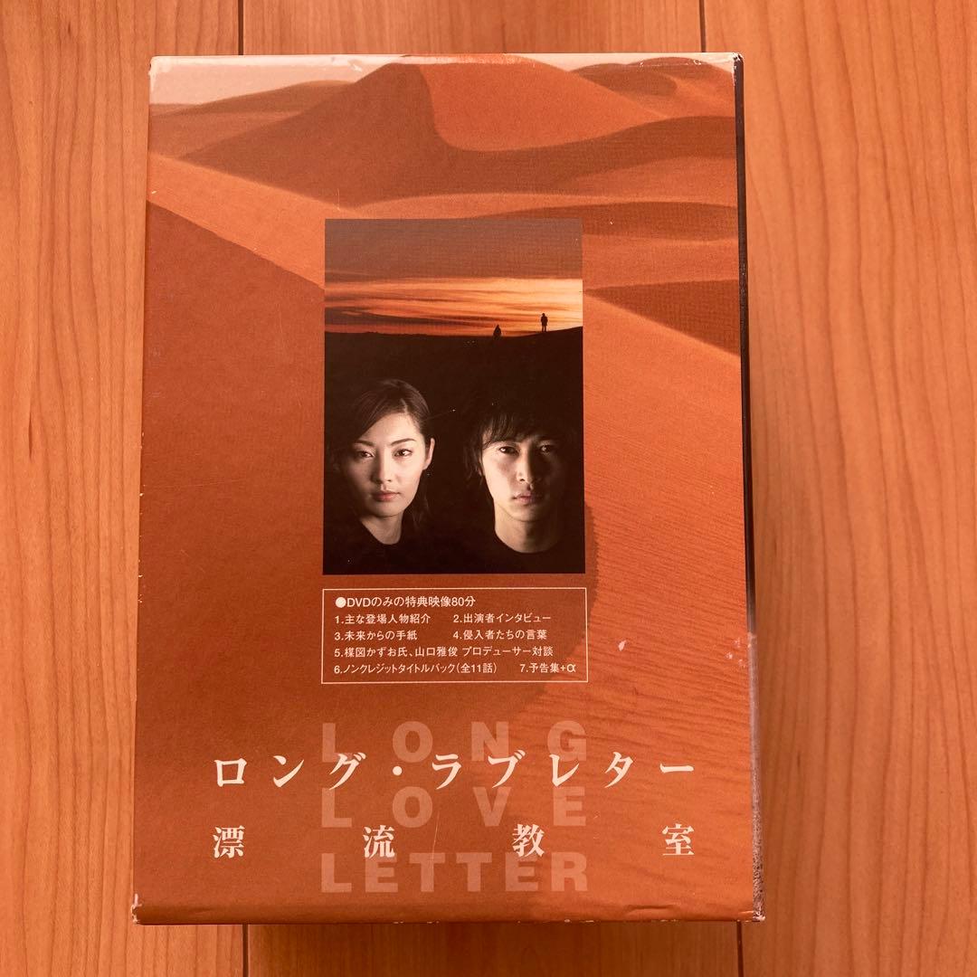 ロング・ラブレター 漂流教室 DVD-BOX〈6枚組〉