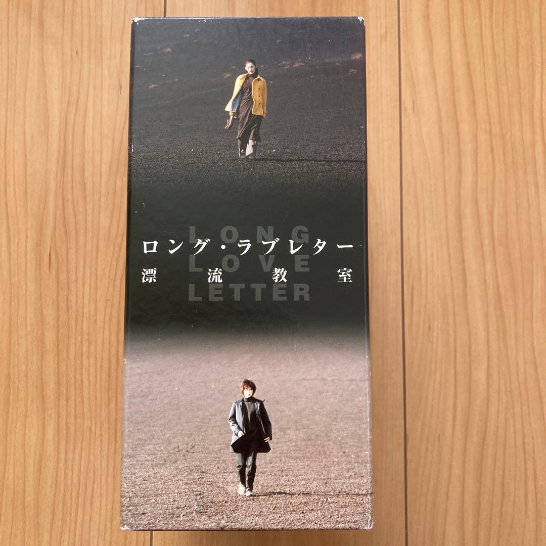 ロング・ラブレター 漂流教室 DVD-BOX〈6枚組〉