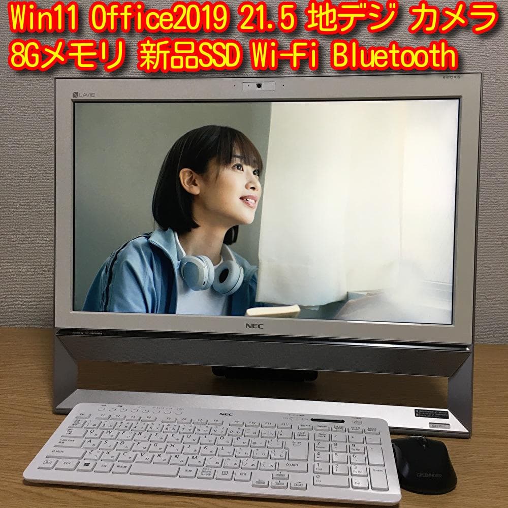 NEC LAVIE Win11 21.5' 一体型 地デジ デスクトップ SSD