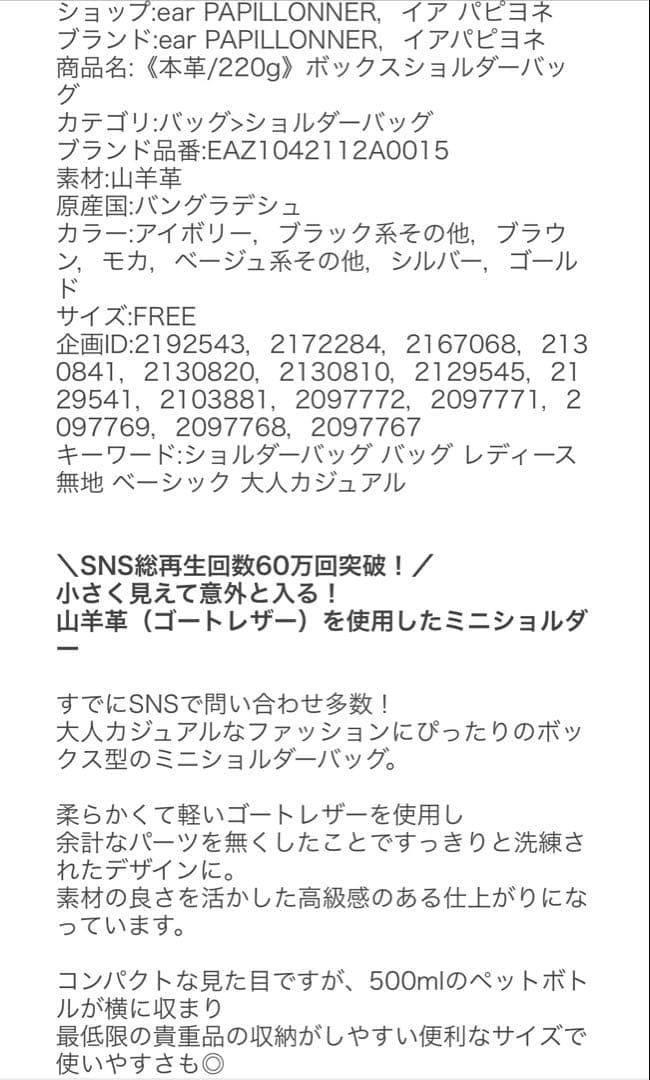 ear PAPILLONNER ショルダーバック