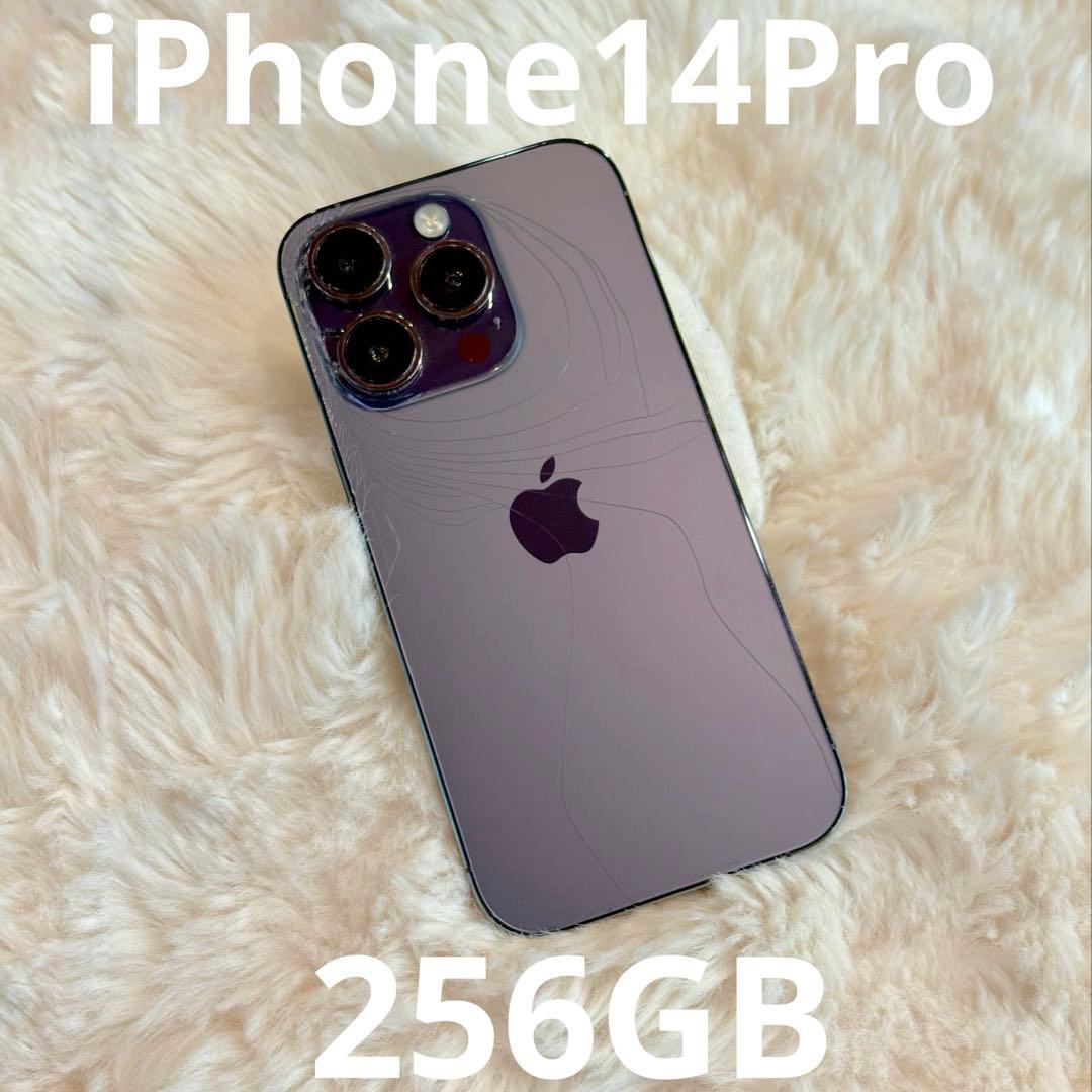 【液晶画面割れなし】iPhone14 Pro ディープパープル　256GB