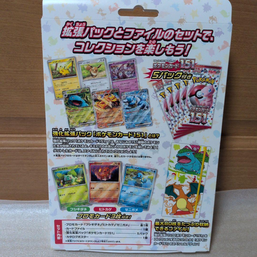 ポケモンカード151のコレクションファイル