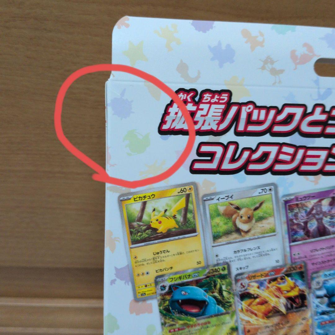 ポケモンカード151のコレクションファイル