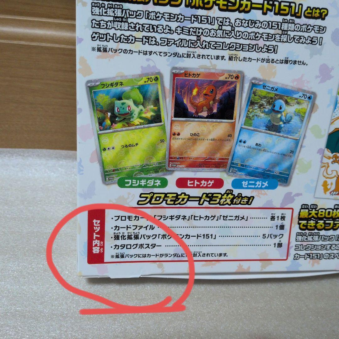 ポケモンカード151のコレクションファイル