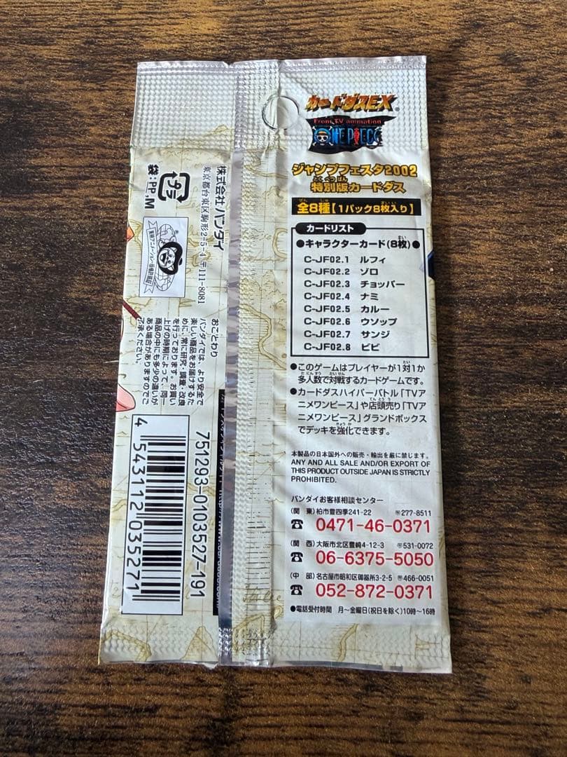 未開封　ワンピース カードダス　ハイパーバトル ジャンプフェスタ2002年　限定