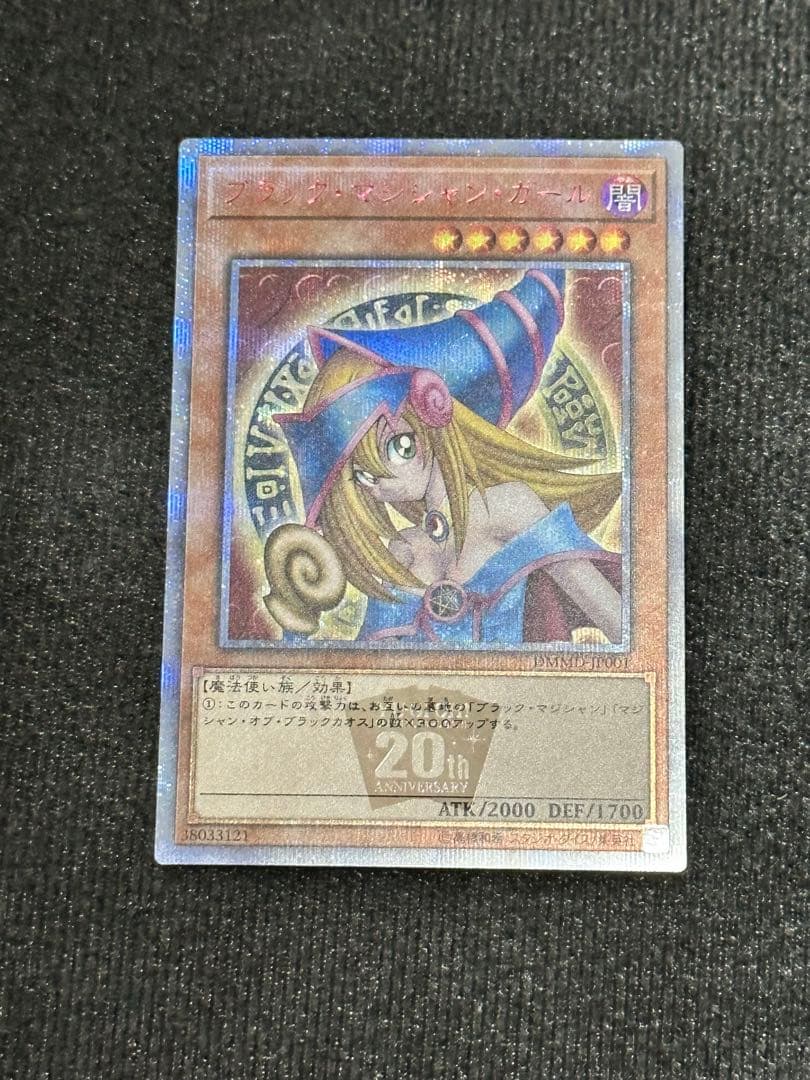 ブラックマジシャンガール 20th