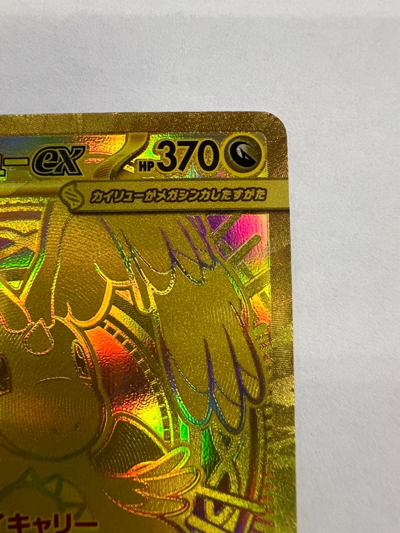 メガカイリューex mur ポケモンカード　メガドリームex MUR