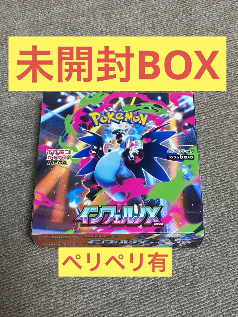 【未開封BOX】 ポケカ ポケモン インフェルノX 1BOX 未開封
