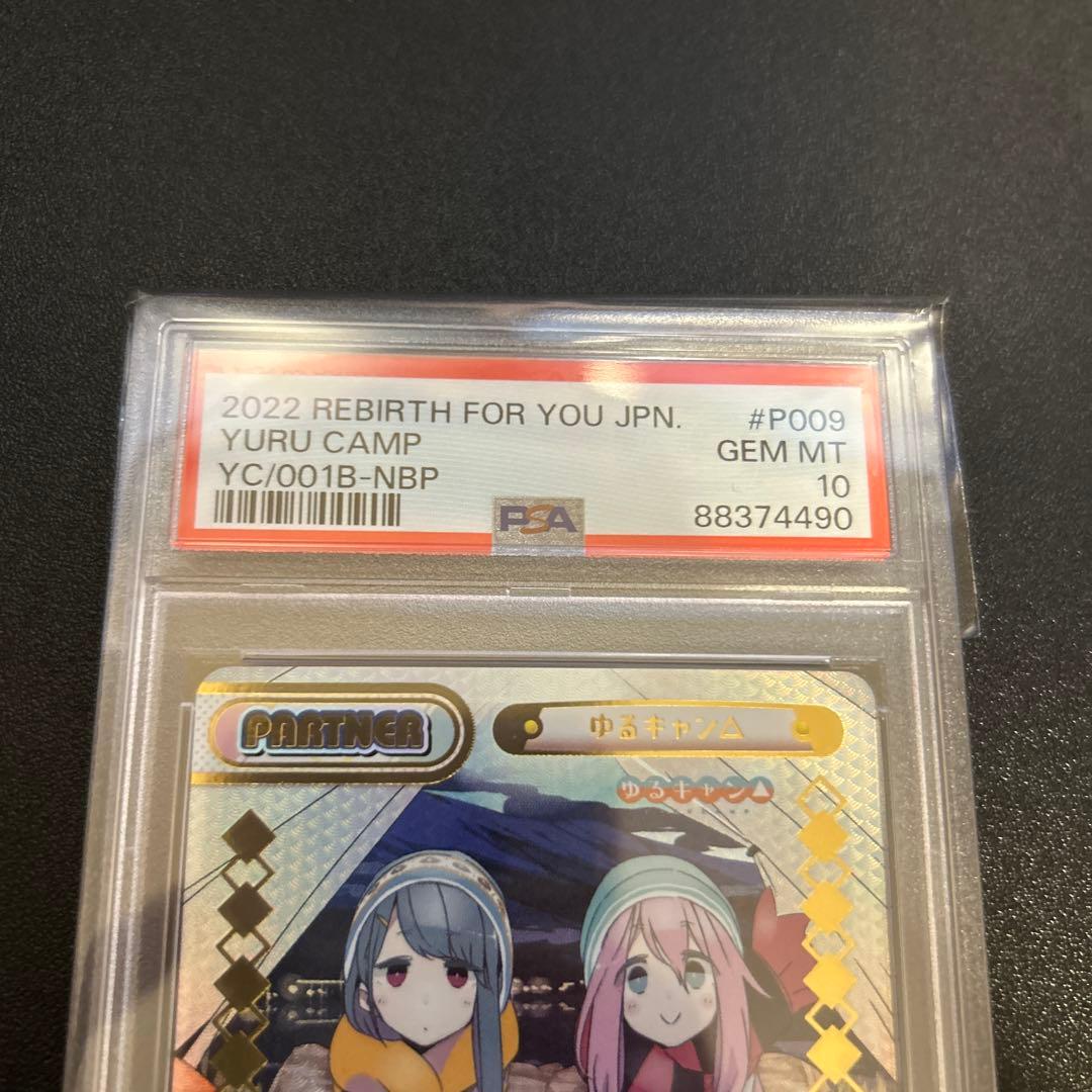 【PSA10】ゆるキャン△ Reバース PA NBP