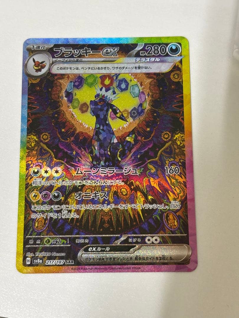 ポケモンカード　ブラッキーex sar