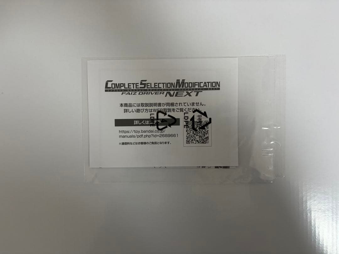 CSM ファイズドライバーNEXT