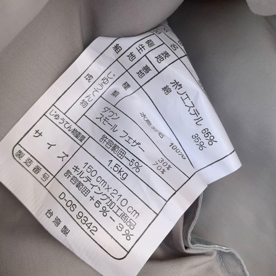 未使用　羽毛布団　ダウン30% フェザー70% 1.5キロ　シングル