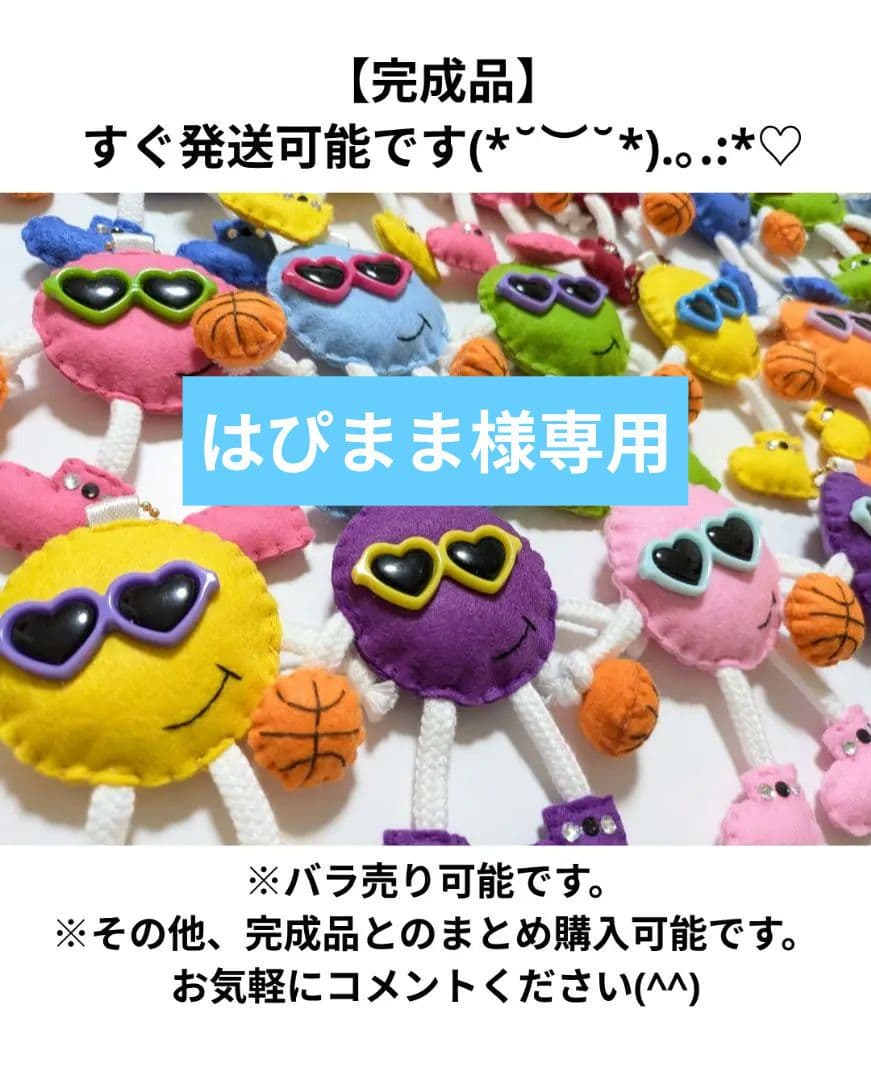 【完成品】ハンドメイド バスケットボール フェルト お守り 部活お守り 28個