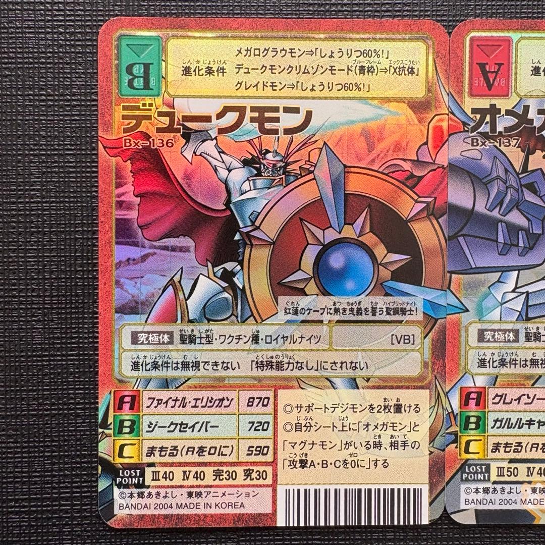 旧デジモンカード　オメガモン　デュークモン　マグナモン　3枚セット