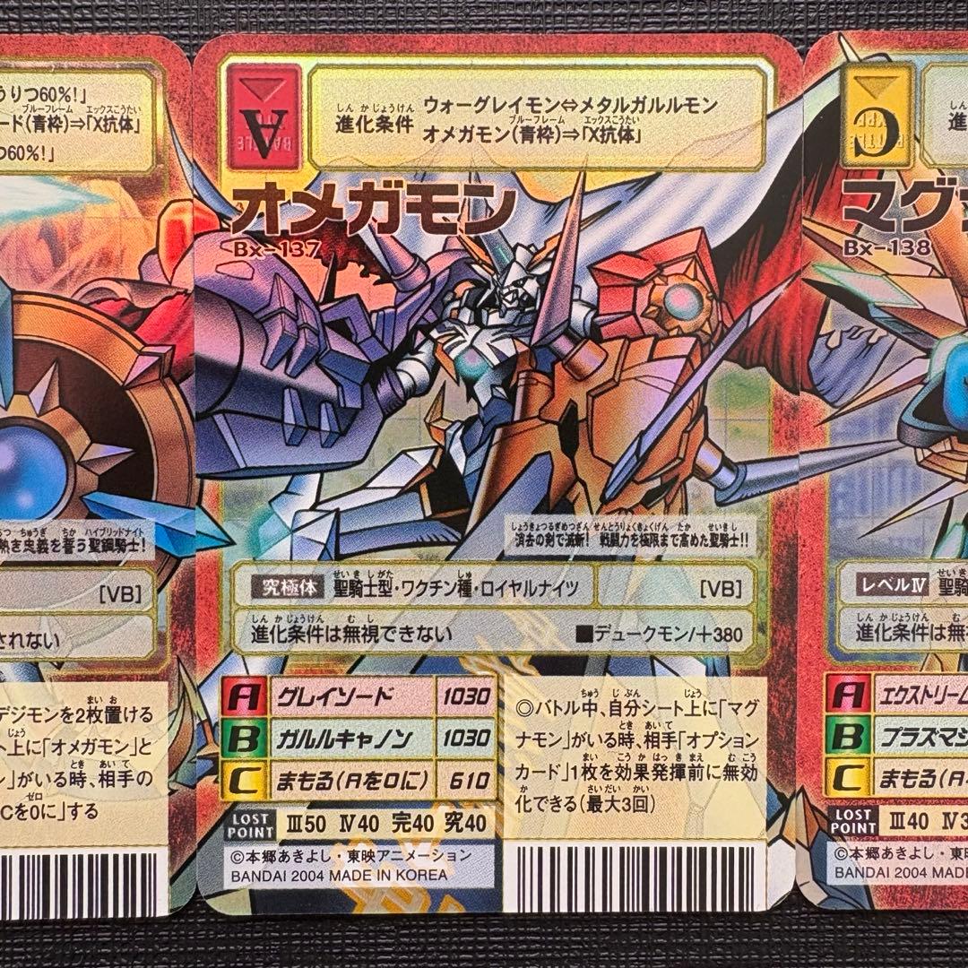 旧デジモンカード　オメガモン　デュークモン　マグナモン　3枚セット