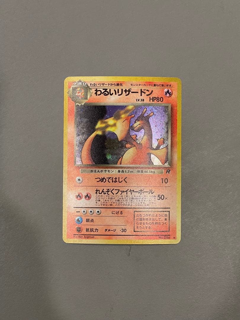 ポケモンカード旧裏 わるいリザードン