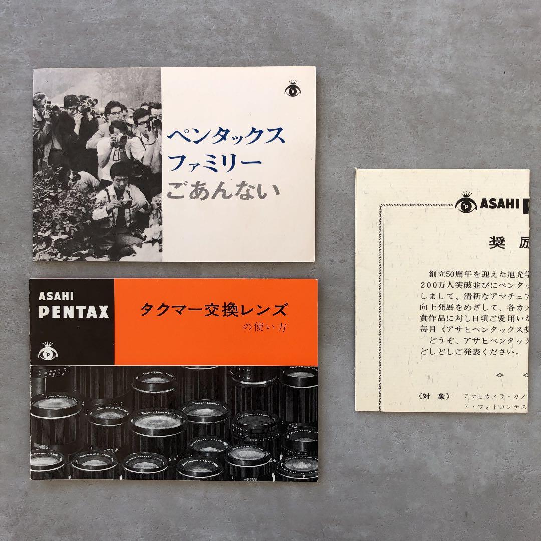ペンタックス　タクマー交換レンズの使い方　1970年6月　超貴重品