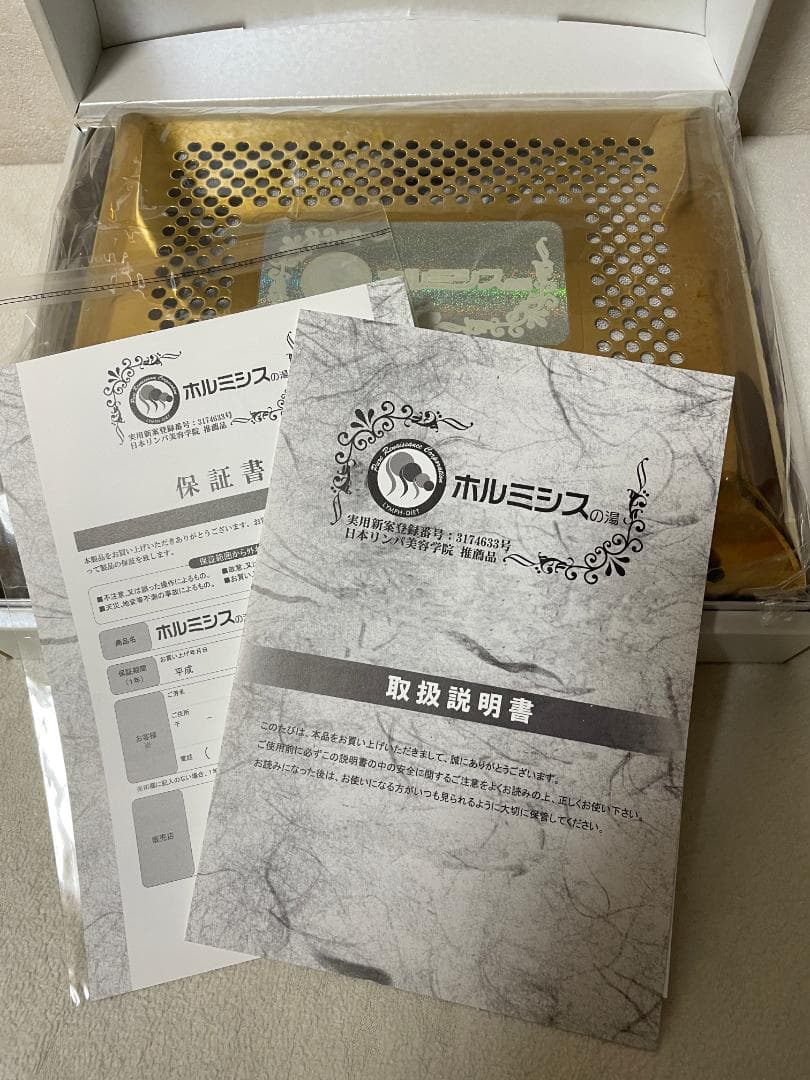 ホルミシスの湯（日本リンパ美容学院推薦品）自宅で毎日ラジウム温泉！