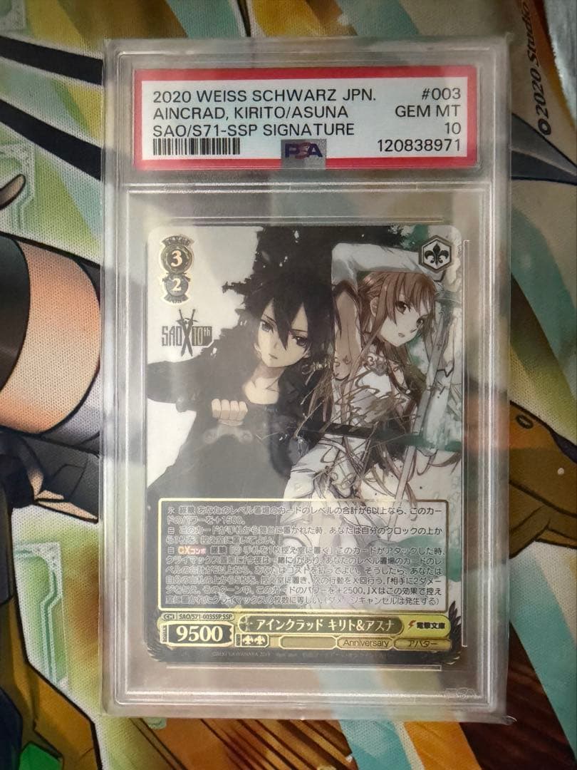 ヴァイスシュヴァルツ　アインクラッド　キリト&アスナ　ssp SAO PSA10