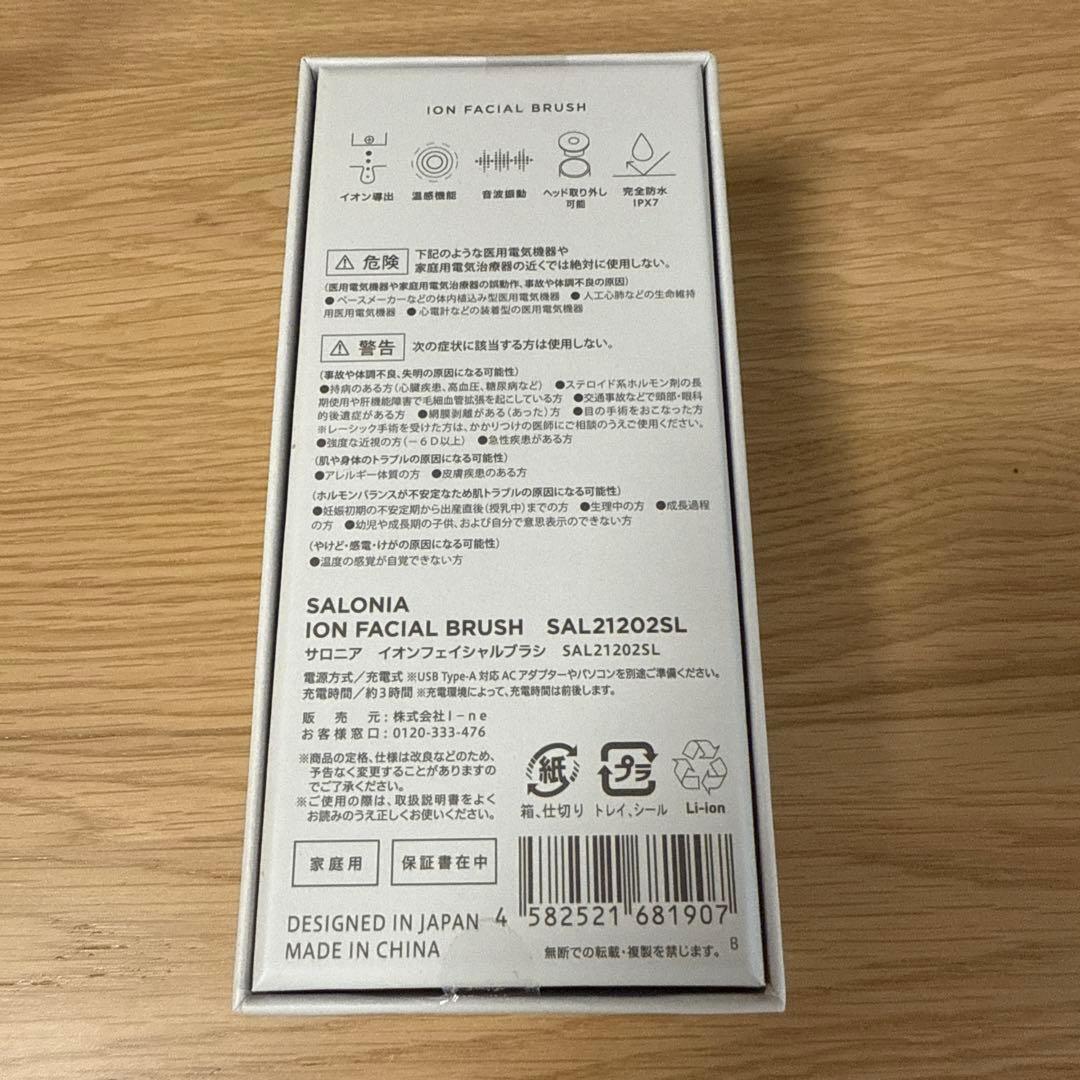 SALONIA サロニア 洗顔ブラシ