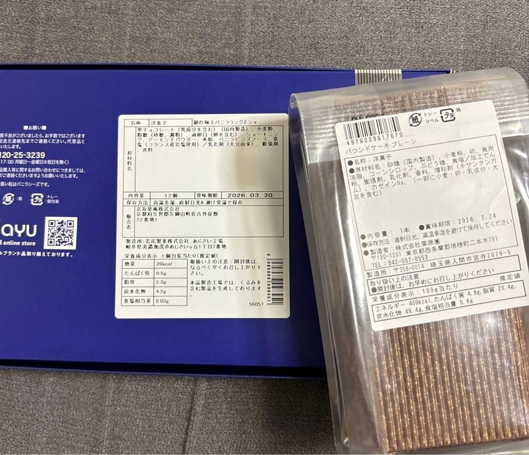 お買い得！！　洋菓子、焼菓子、他詰め合わせセット