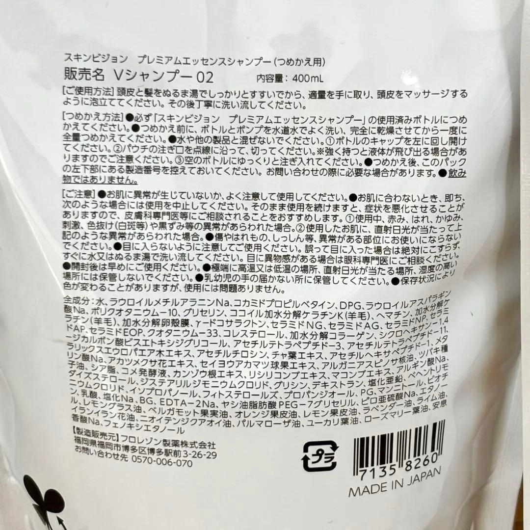 【新品】SKIN VISION プレミアムエッセンスシャンプー &リフィル4個