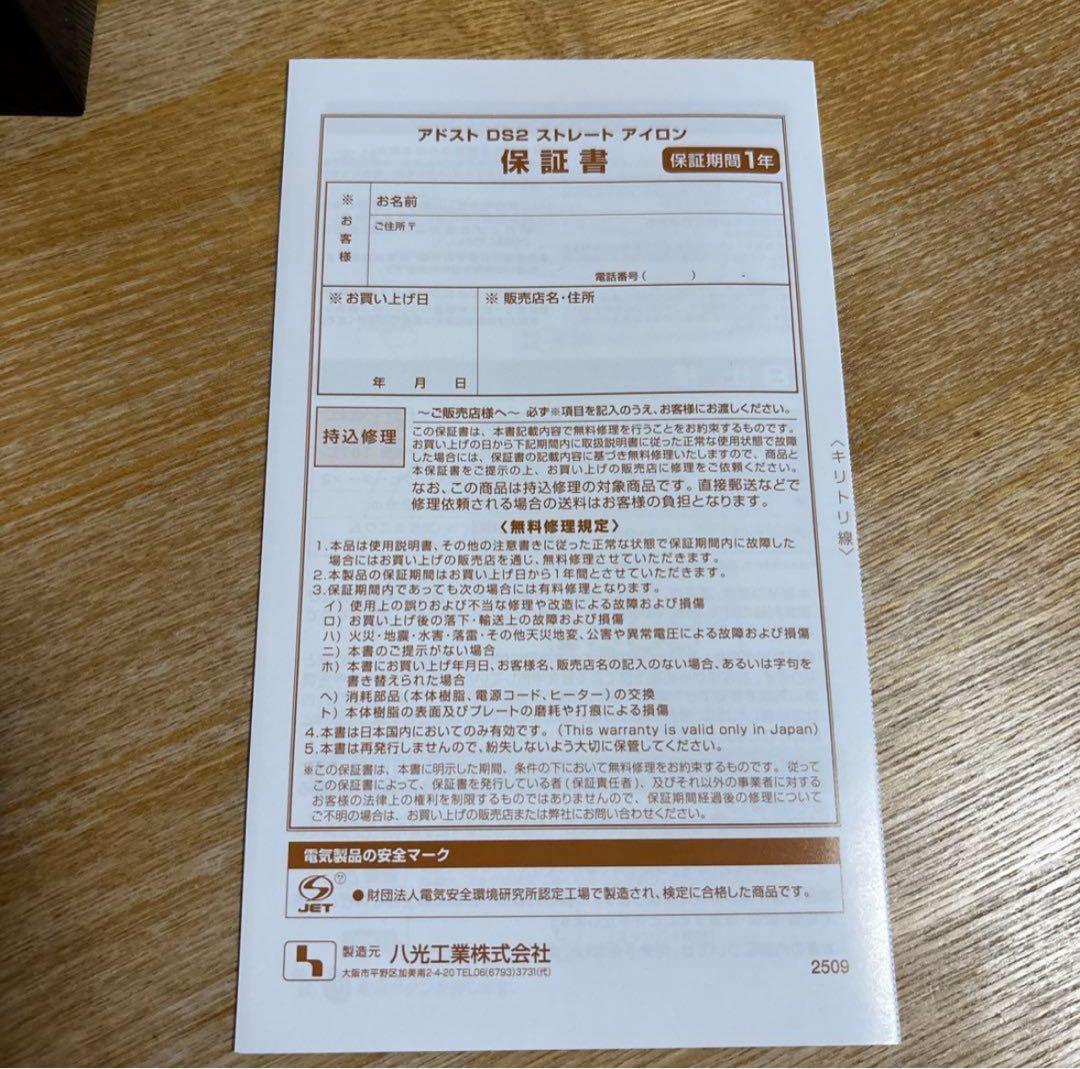 新品未使用アドストプレミアムDS2 ストレート