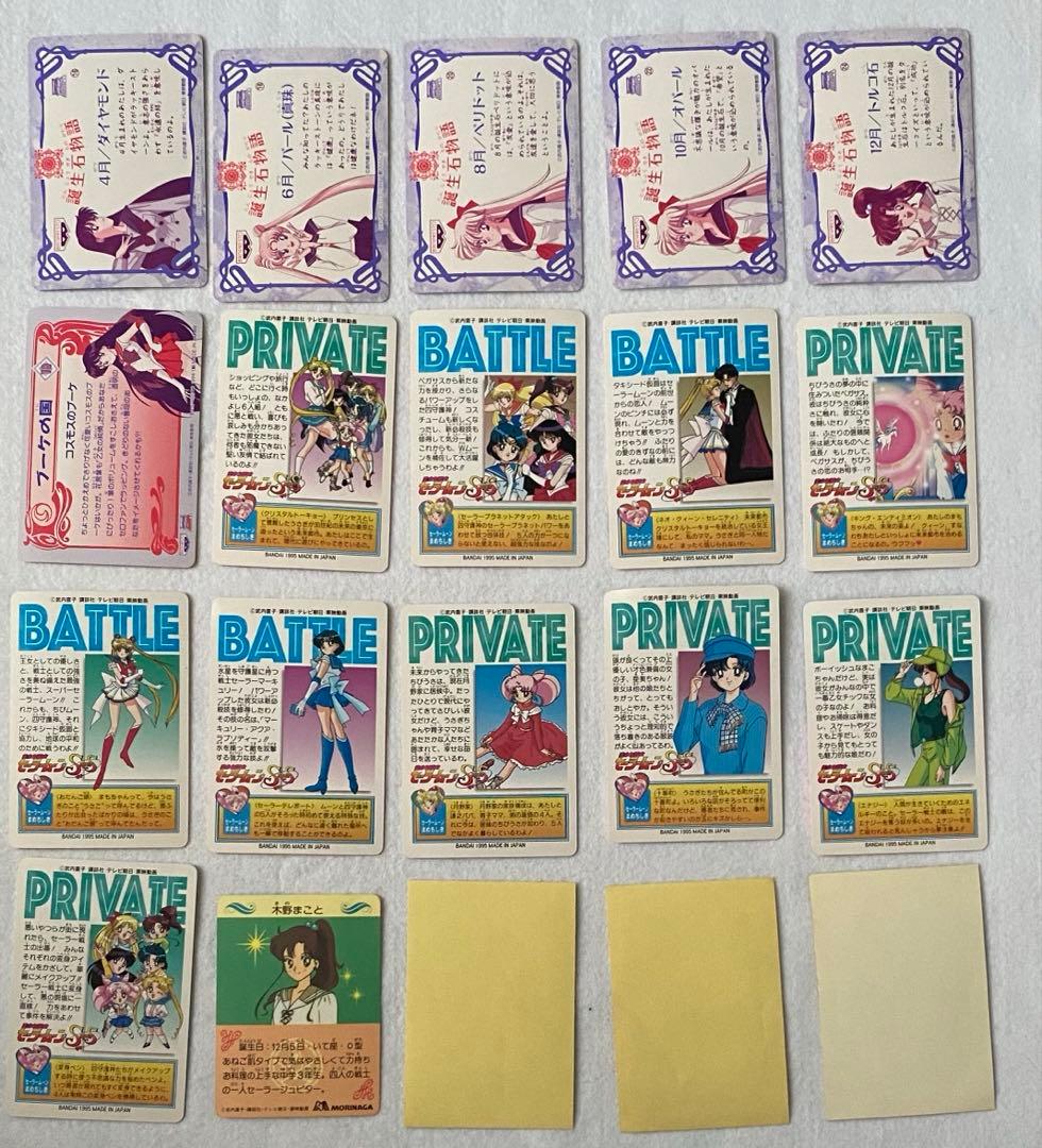 セーラームーン〜SS カード 84枚セット　美少女戦士 バンダイ　平成レトロ
