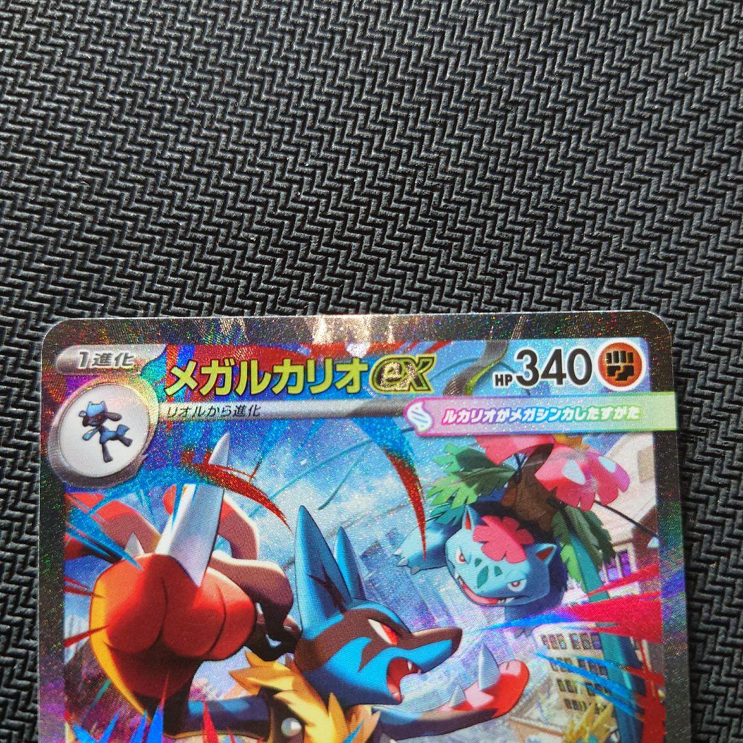 メガルカリオex　メガフシギバナex　SAR2枚 【美品】 メガブレイブ