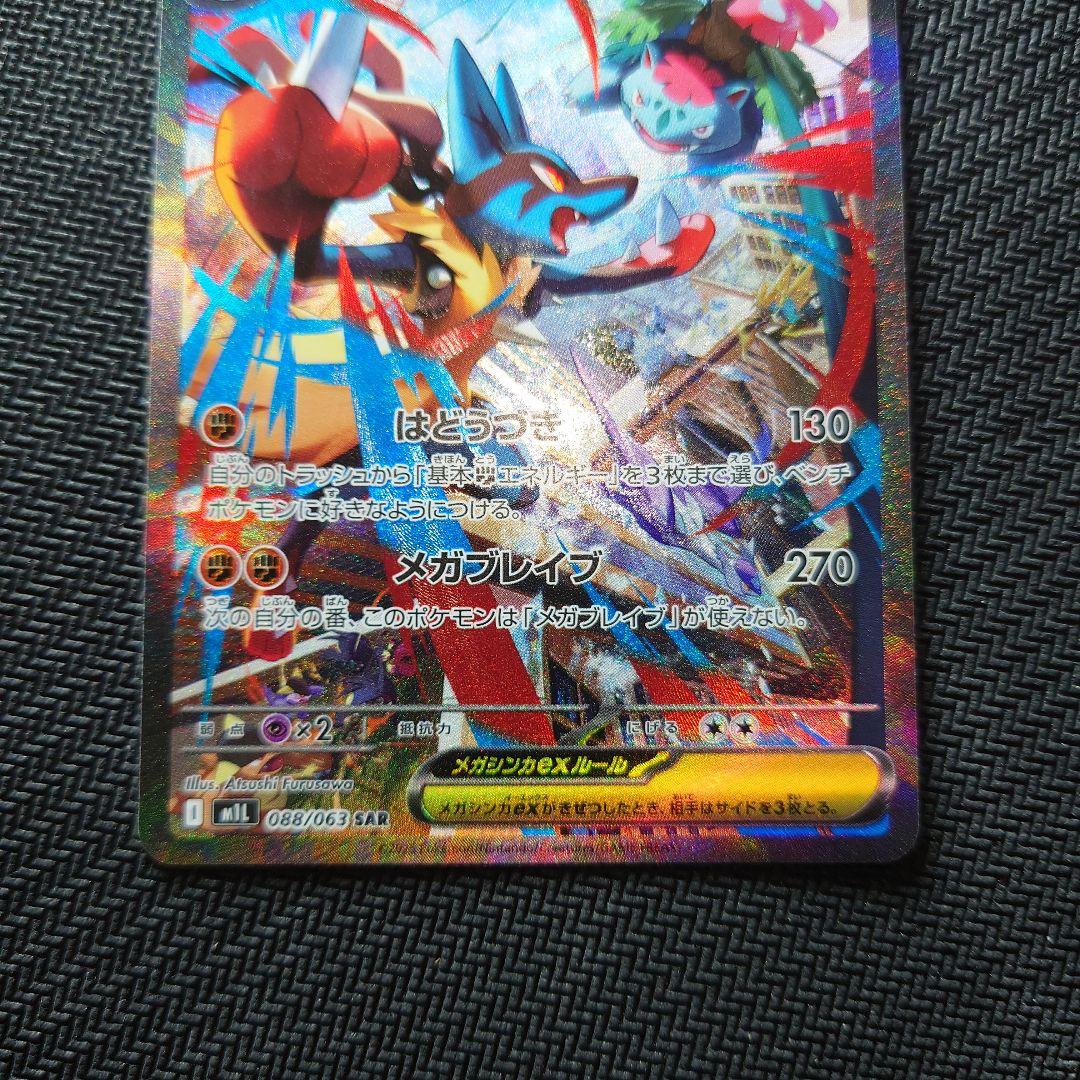 メガルカリオex　メガフシギバナex　SAR2枚 【美品】 メガブレイブ