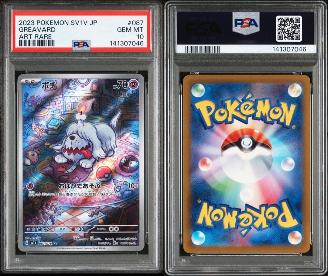 【PSA10】ボチ　087/078 AR