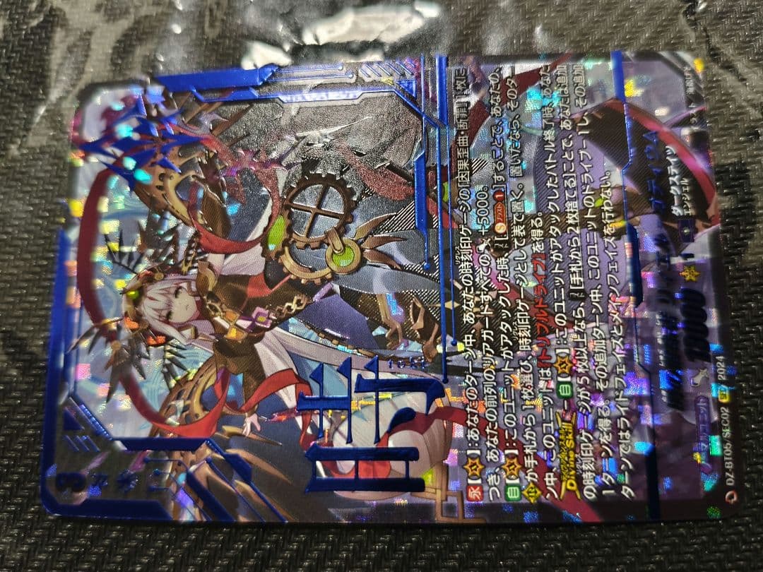 時の宿命者 リィエル=オディウム SEC ヴァンガード