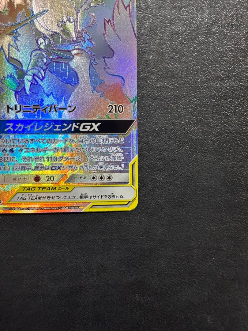 ポケモンカード　ファイヤー＆サンダー＆フリーザーGX HR 1枚