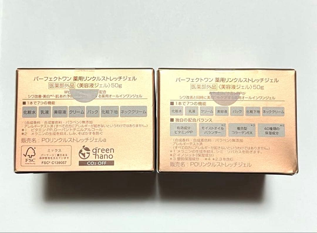 【未使用】パーフェクトワン　薬用　リンクル　ストレッチ　ジェル 50g×2個