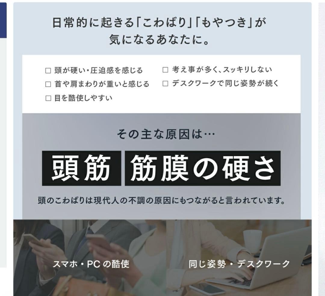 マイトレックス　ヘッドスパ