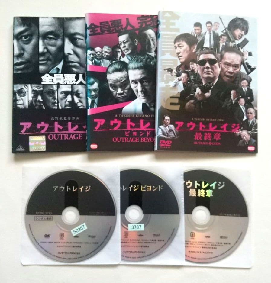 アウトレイジ 全3巻 レンタル落ちDVD ビヨンド/最終章 ビートたけし