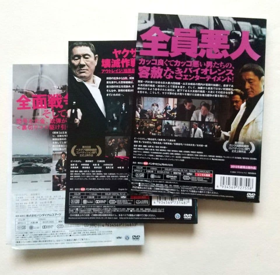 アウトレイジ 全3巻 レンタル落ちDVD ビヨンド/最終章 ビートたけし