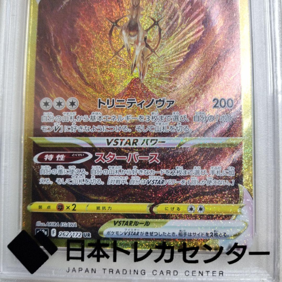 【PSA10】 アルセウスVSTAR UR